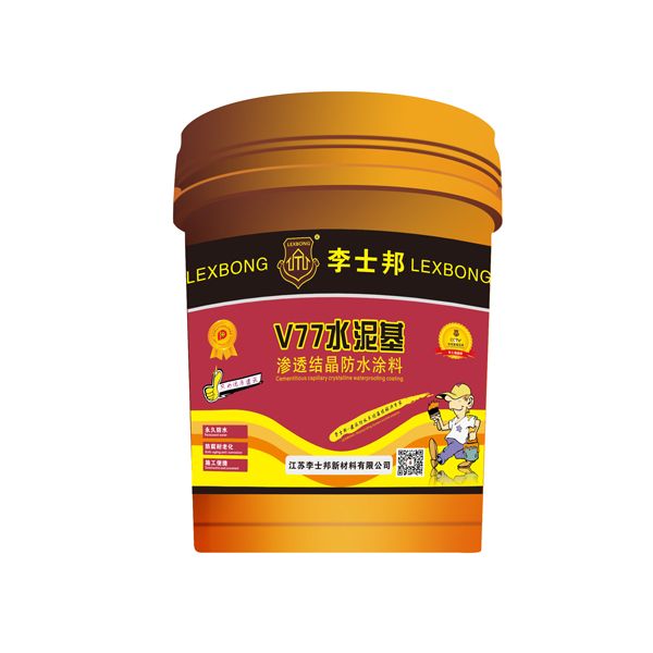 李士邦水泥基渗透结晶防水 地下室防水 背水面防水 防水修缮