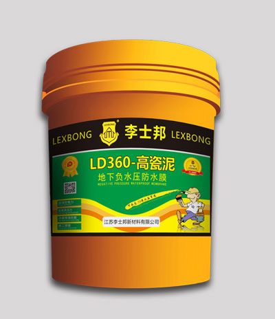 李士邦高瓷泥防水 负水压地下防水 背水面防水 地下防水修